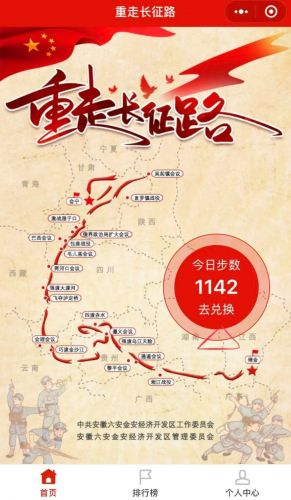 走好新時(shí)代長(zhǎng)征路