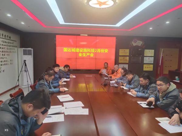 國達(dá)城建科技 | 安全就是效益